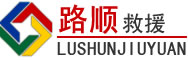 硚口区道路救援
