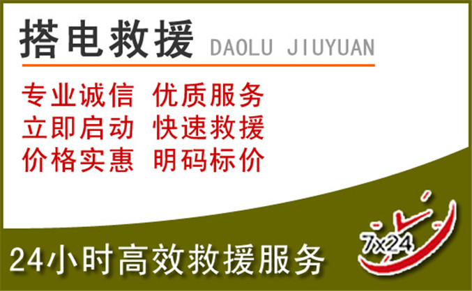 硚口区汽车道路救援 硚口区汽车道路救援