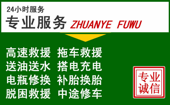 硚口区附近汽车道路救援 硚口区附近汽车道路救援