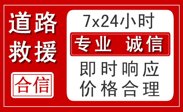 硚口区新能源汽车救援